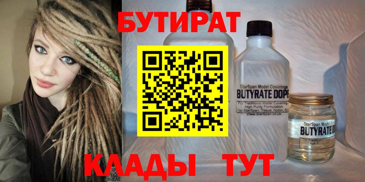 БУТИРАТ BDO  Вход с VPN  Орёл 