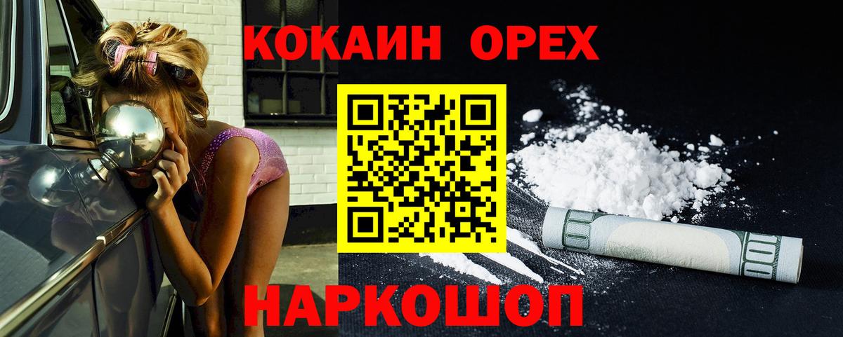 Орёл  Cocaine VHQ  Вход с VPN  Кокаин 97% 