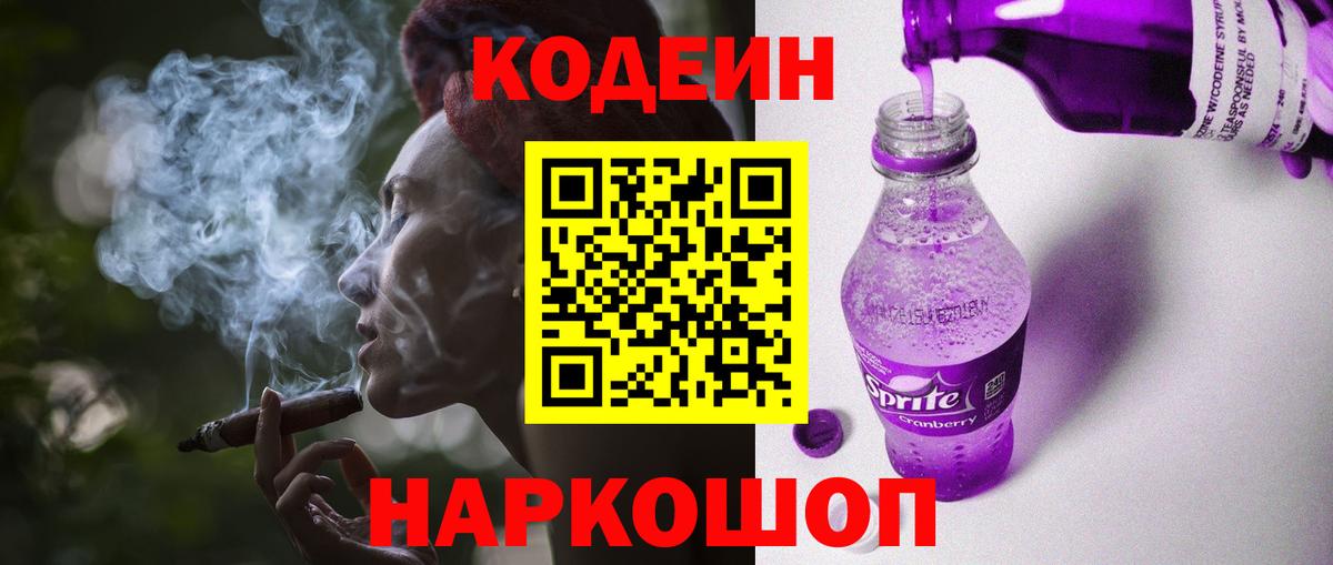 Кодеин Purple Drank Орёл