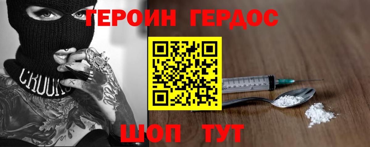 ГЕРОИН герыч Орёл