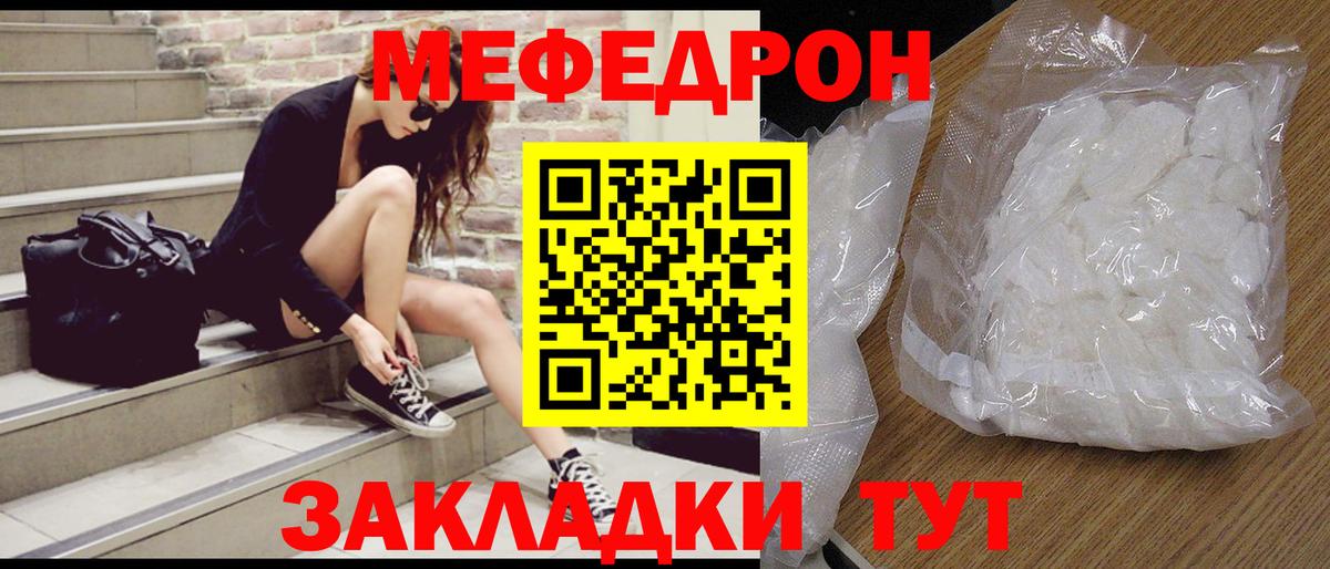 Мефедрон мука Орёл